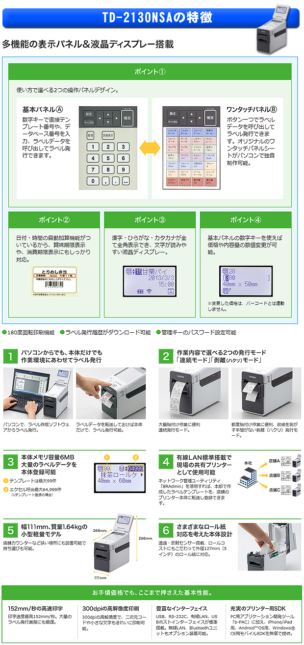 ブラザー ラベルプリンタ TD-2130NSA [識別コード：10121］ ラベル.e-STORE