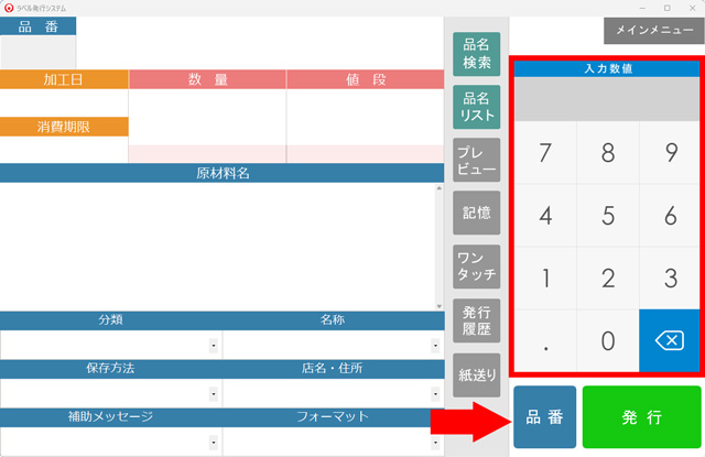 呼出しコード入力