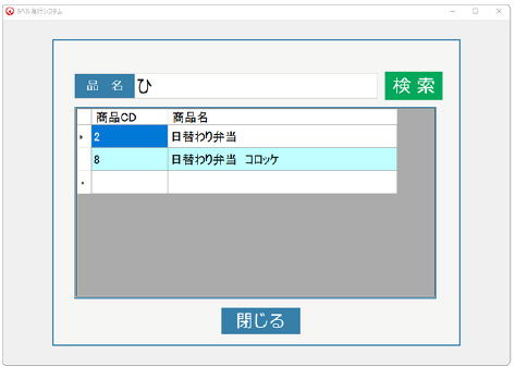品名検索