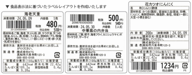 ラベルフォーマット作成