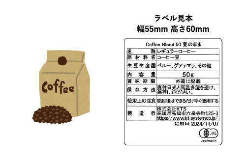 オーガニックコーヒー専門店R様　ラベル見本