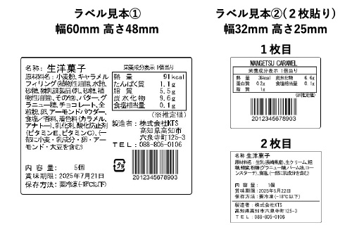地域ブランド創出事業O様　ラベル見本