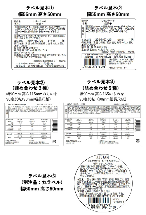 ジャム、焼菓子製造・販売 U様　ラベル見本